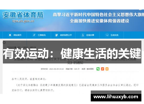 有效运动：健康生活的关键